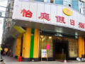恭喜廣州怡庭假日酒店 感應(yīng)電子酒店鎖、門(mén)牌安裝調(diào)試完成。
